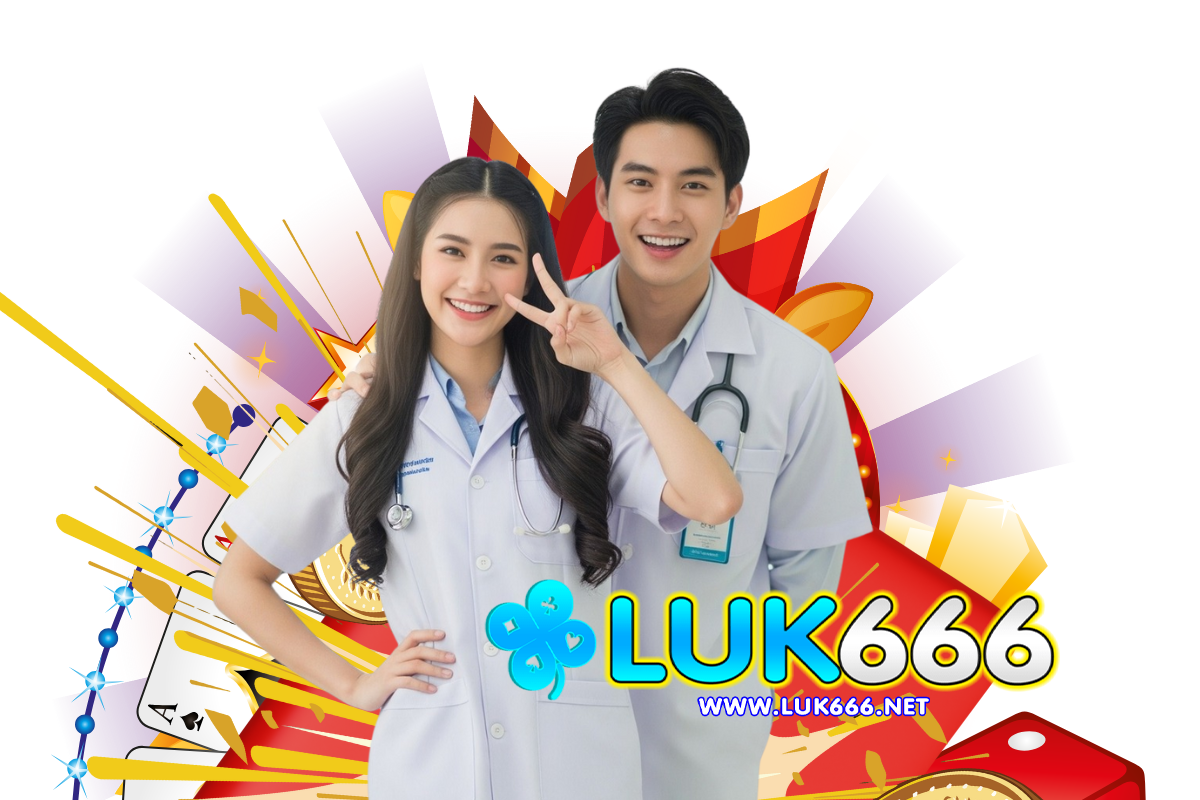 luk666 ทางเข้า
